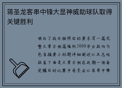 蒋圣龙客串中锋大显神威助球队取得关键胜利
