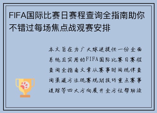 FIFA国际比赛日赛程查询全指南助你不错过每场焦点战观赛安排