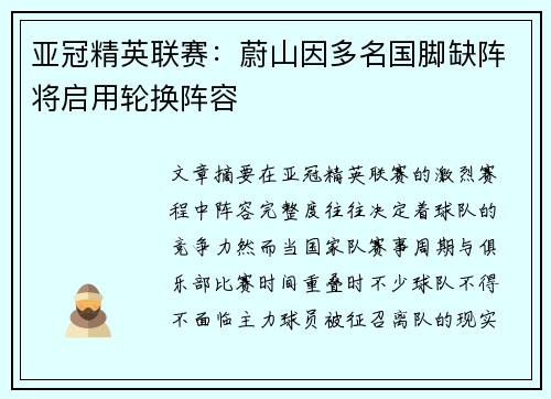 亚冠精英联赛：蔚山因多名国脚缺阵将启用轮换阵容