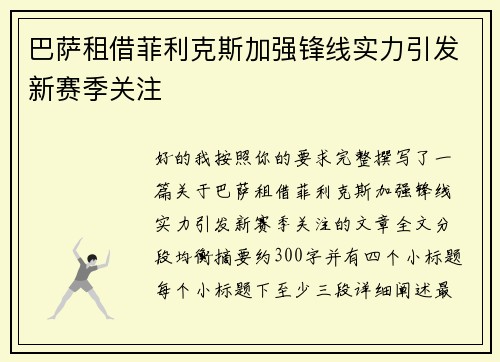巴萨租借菲利克斯加强锋线实力引发新赛季关注 巴萨租借菲利克斯加强锋线实力引发新赛季关注