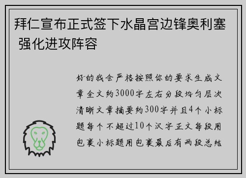 拜仁宣布正式签下水晶宫边锋奥利塞 强化进攻阵容 拜仁宣布正式签下水晶宫边锋奥利塞 强化进攻阵容