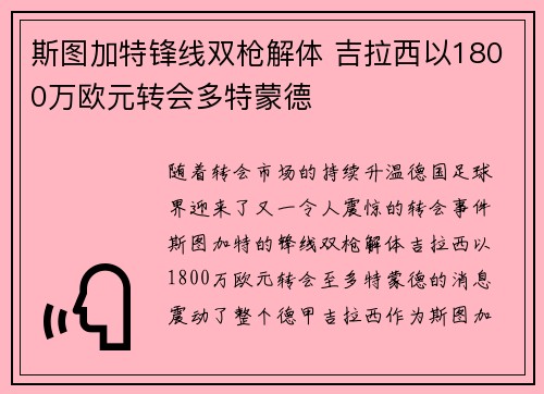 斯图加特锋线双枪解体 吉拉西以1800万欧元转会多特蒙德