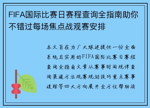 FIFA国际比赛日赛程查询全指南助你不错过每场焦点战观赛安排 FIFA国际比赛日赛程查询全指南助你不错过每场焦点战观赛安排